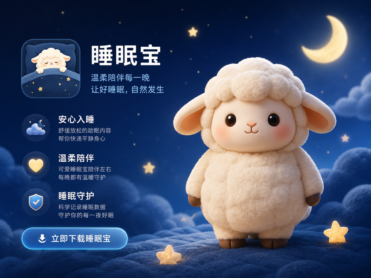 眠眠宝 产品三视图